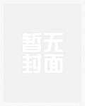 私人女囚回忆录(全)